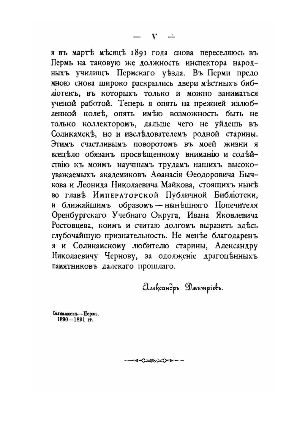 Пермская старина Сборник исторических статей и материалов. Преимущественно о Пермском крае Выпуск 3-5 | А. Дмитриев