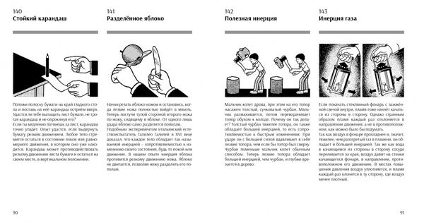 Занимательная наука. Более 400 экспериментов и наблюдений за природой