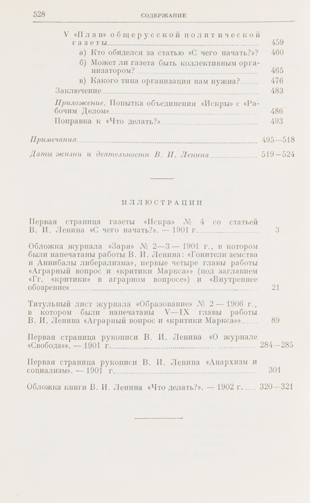 В.И. Ленин. Сочинения. Том 9. Июнь-ноябрь 1905
