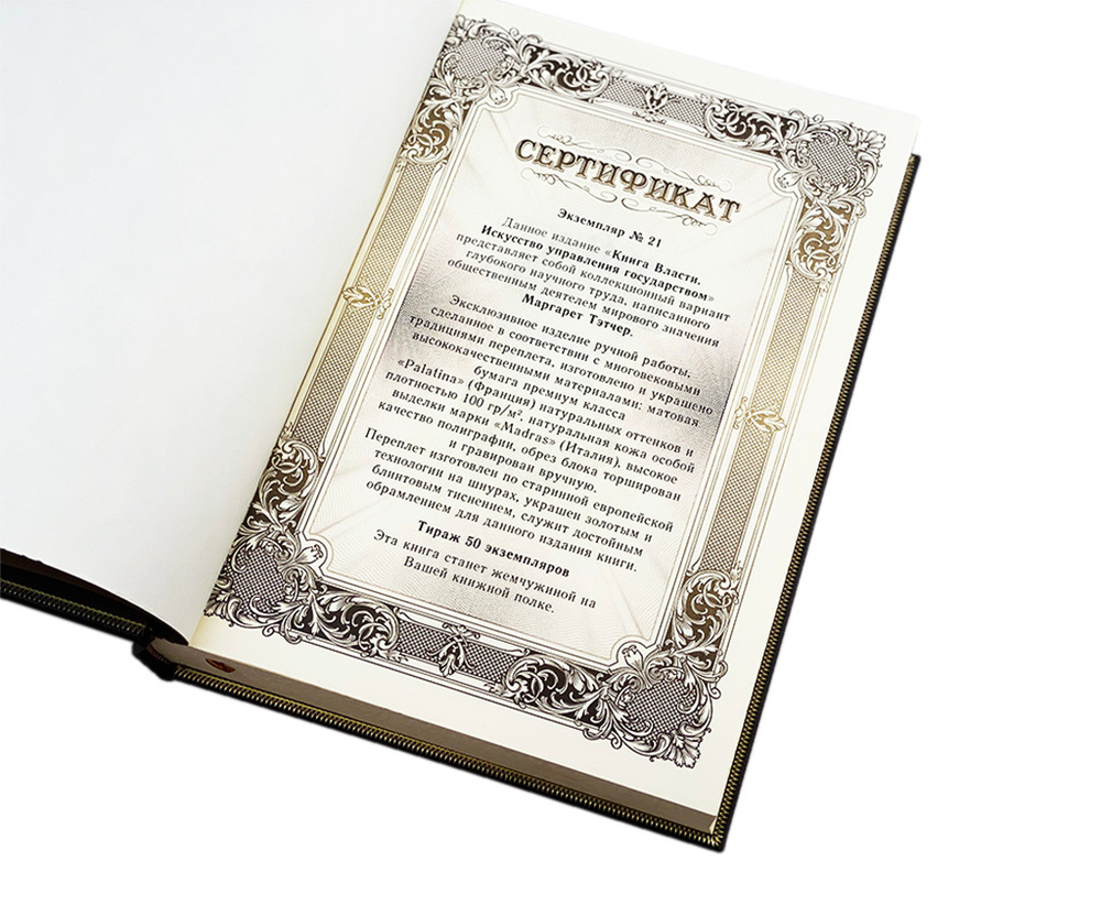 Книга Власти. Искусство управления государством. Маргарет Тэтчер