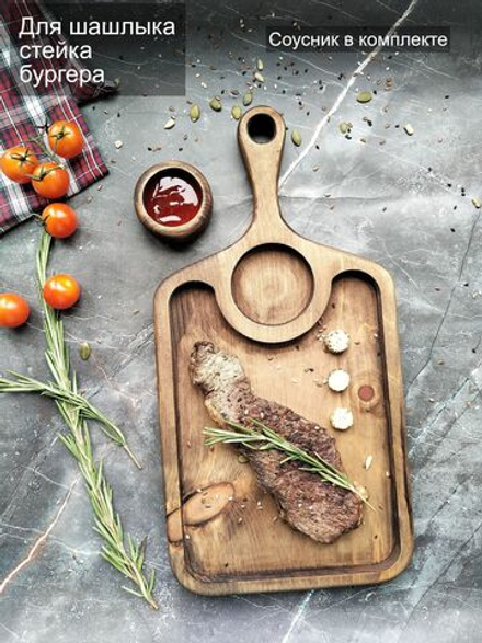 Доска деревянная для подачи сервировочная