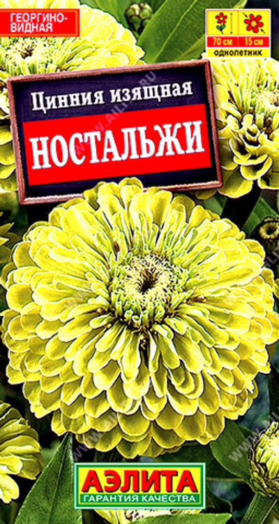 Цинния Ностальжи