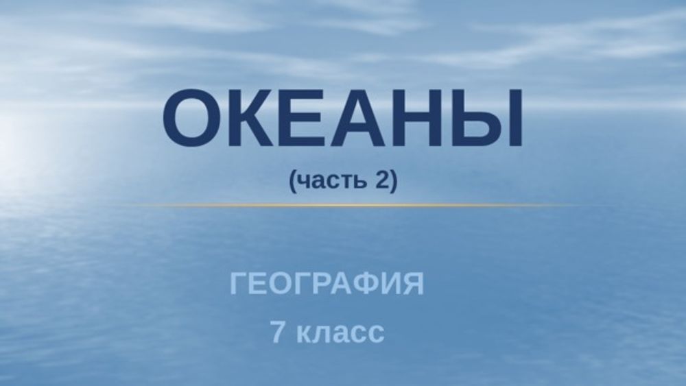 География. Материки и океаны. 7 кл  (10 табл.) — купить по ФГОС | Учебный стандарт