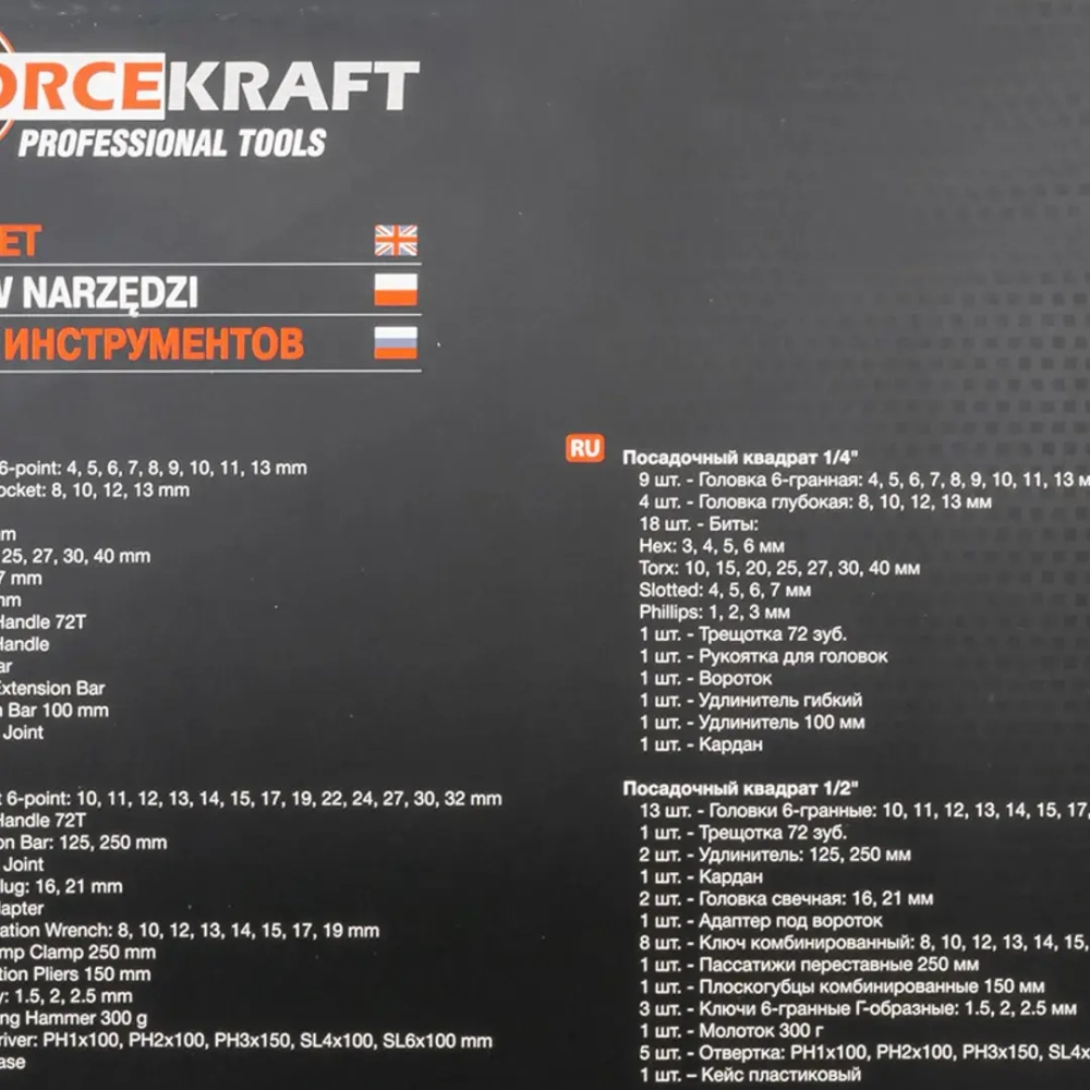 Набор инструментов 77пр. 1/4'', 1/2''(6гр.)(4-32мм) FORCEKRAFT FK-4772-5