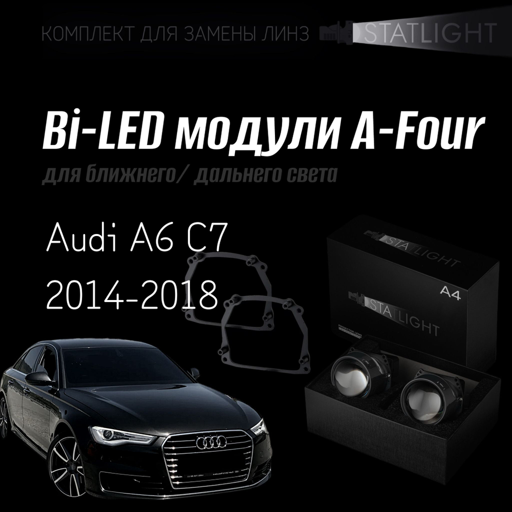 Светодиодные линзы Statlight A-Four Bi-LED линзы для фар Audi А6 С7 2014-2018 AFS, комплект билинз, 2 шт