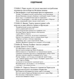 Викинги. Жан Мабир