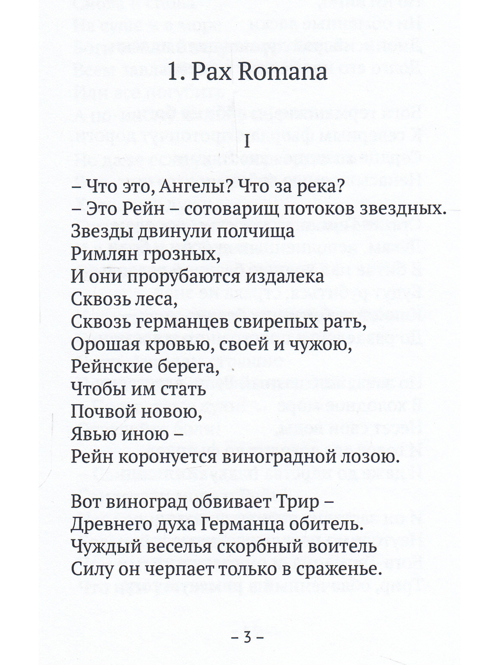 Павел и Тэкла: поэма