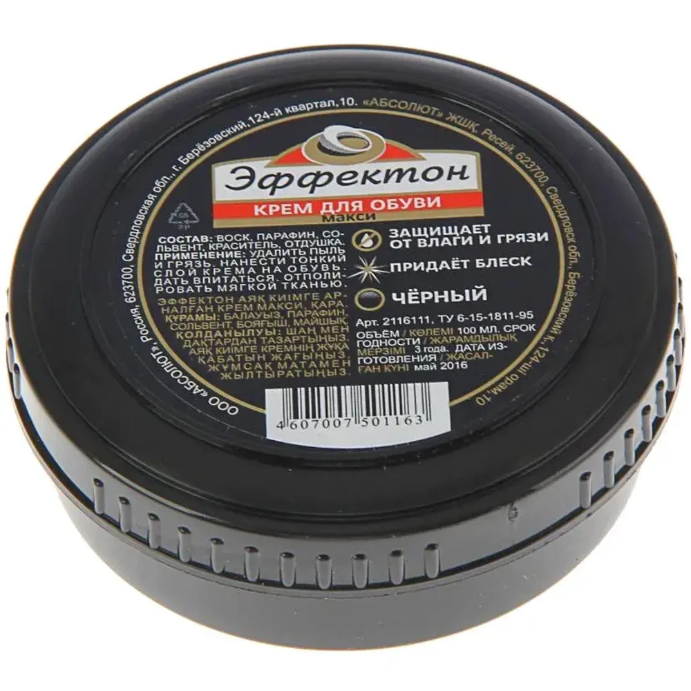 Крем для обуви ЭФФЕКТОН - Макси, цвет черный,100мл