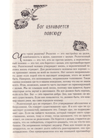 Божественная мелодия.Революция .  Часть1