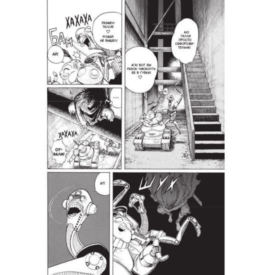 Манга Gunnm. Том 5