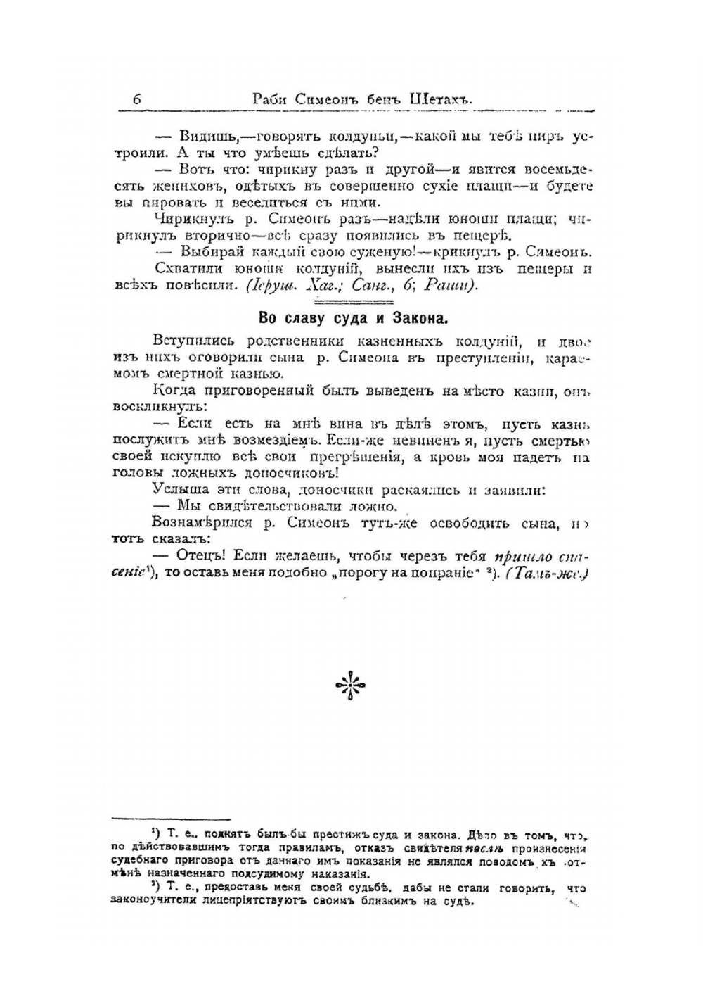 Агада. Часть 2  сказания, притчи, изречения Талмуда и Мидрашей | С.Г. Фруга
