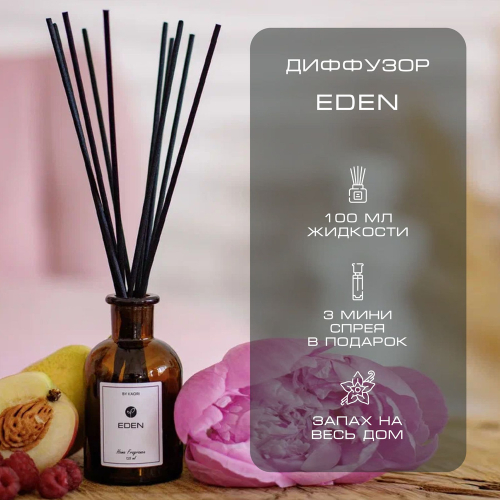 By Kaori Диффузор "EDEN" комплект S, 125 мл