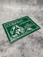 Табличка композит Осторожно собака
