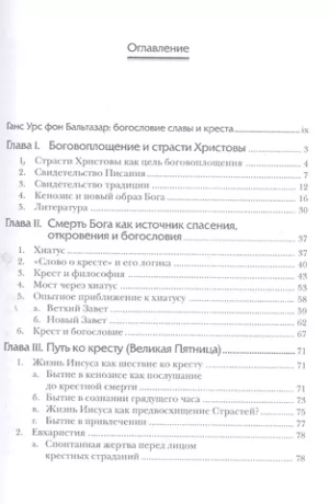 Пасхальная тайна. Богословие трех дней