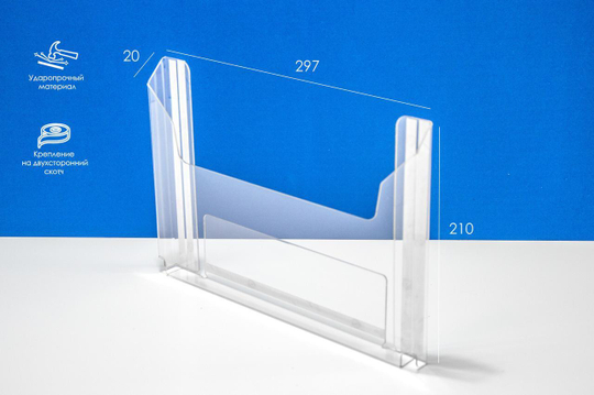 Карман буклетница А4 горизонт 1,5 ПЭТ, 20мм + скотч