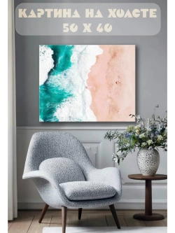 Картина на стену 40 X 50 Берег моря