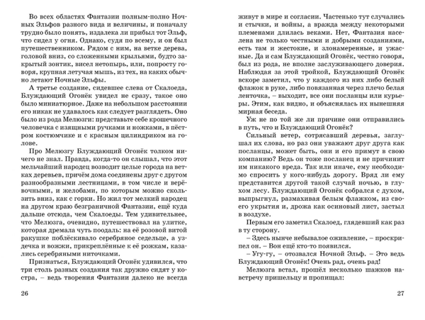 История, конца которой нет