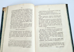 "Генеральный штаб, практически согласованный с армией". Ф.Штреннер. 1850 г. - редкая книга