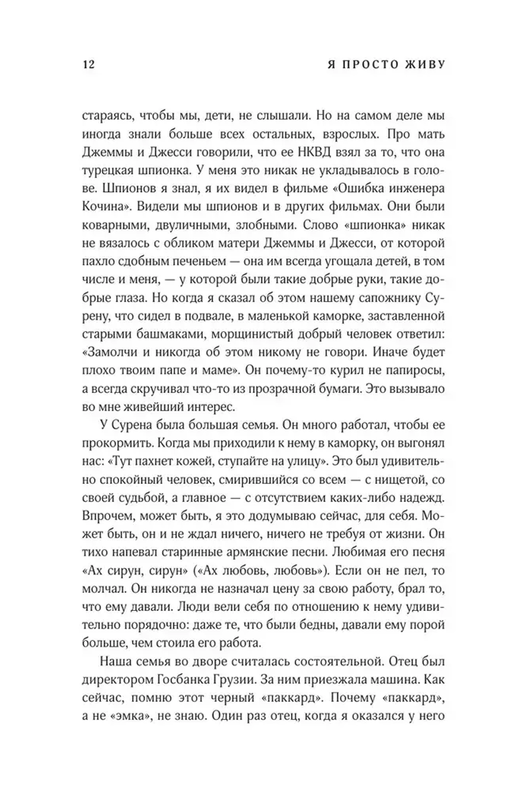 Я просто живу...