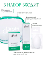Набор косметики для ухода за кожей вокруг глаз Doctor Proffi by Professional Solutions Set