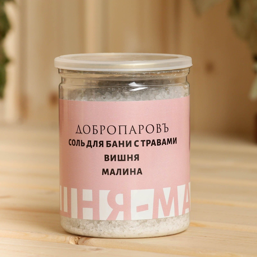 Соль для бани с травами «Вишня-малина» - 400 гр.