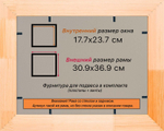 Деревянная рама 17,7x23,7 для постера и фотографий сеч. 71x28
