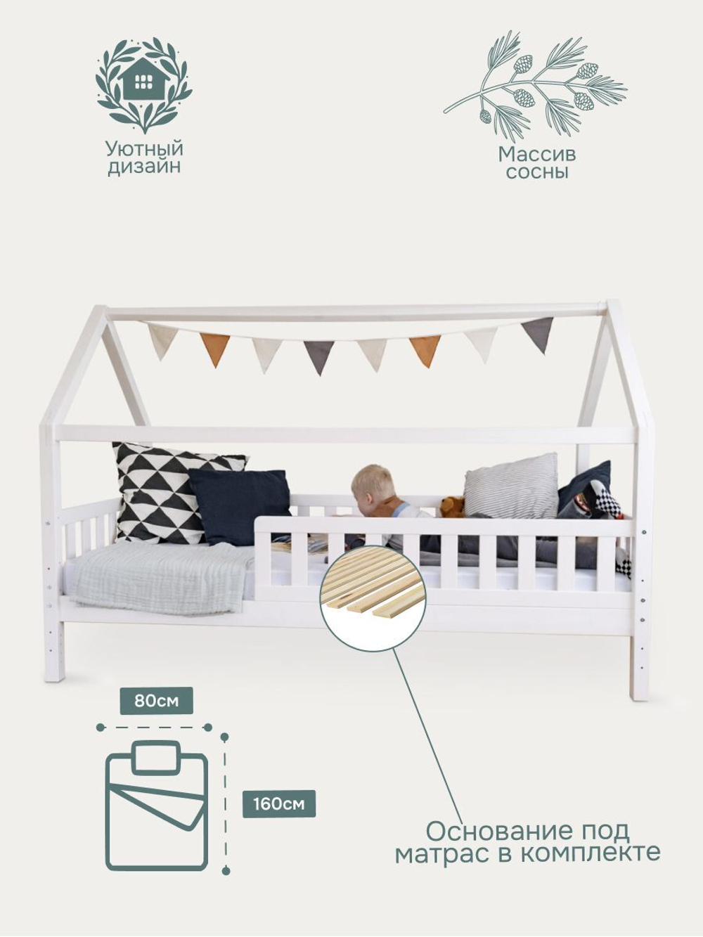 Кровать-домик односпальная 80х160х134 с настилом, белый воск