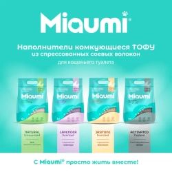 Miaumi tofu jasmine scented наполнитель комкующийся соевый для кошачьего туалета, с тонким ароматом жасмина - 6 л (2,5 кг)