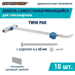 Дюбель для гипсокартона самоустанавливающийся TWIN PAK нейлоновый ЕВРОПАРТНЕР (10 шт.)