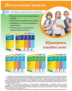 Яценко И. Ф. Контрольно-измерительные материалы. Русский язык. 2 класс. ФГОС. Контрольно-измерительные материалы. Начальная школа