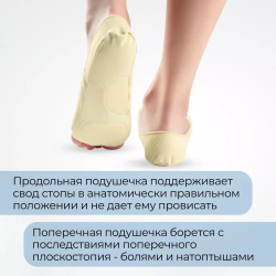 Анатомические следки с пелотами для стопы и раздельными пальцами, 2 шт.