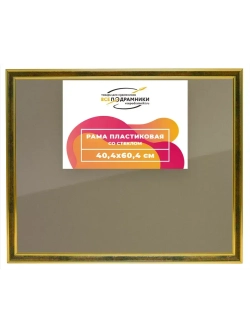Рамка 40x60 для постера и фотографий