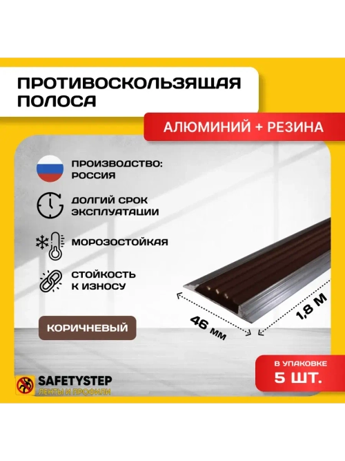Алюминиевая полоса-порог с коричн резин. вставкой,1.8м, 5 шт