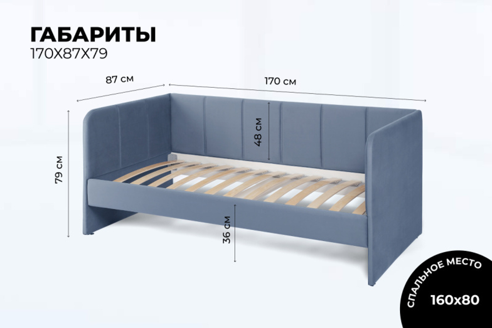 Диван - кровать 160х80 см Stitch ткань Teddy