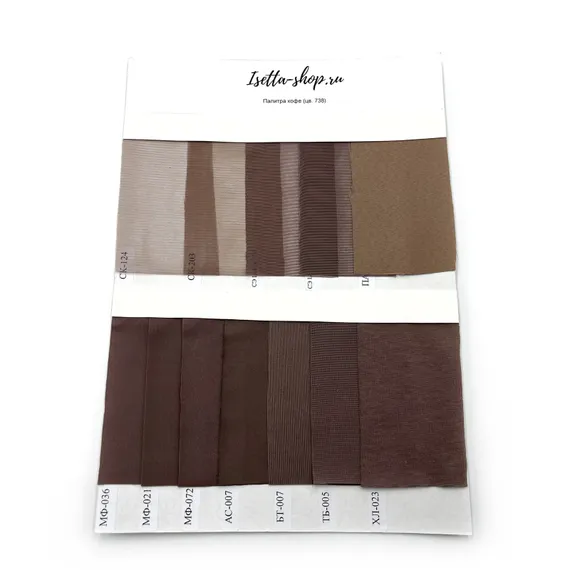 Образцы кофейной палитры (цв. 738), полотна