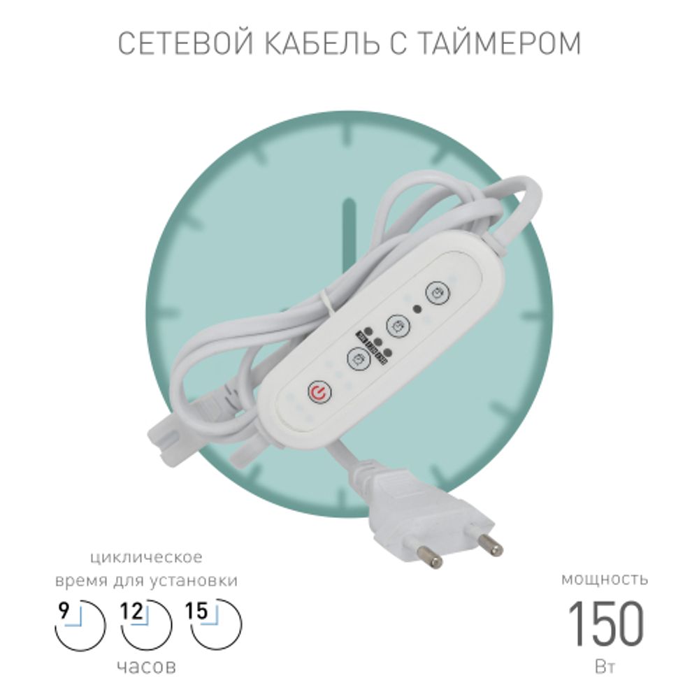 Таймер для светильника ЭРА FITO-LINETIME-3 pin (9/12/15 H)-GR с проводом 1,5 м