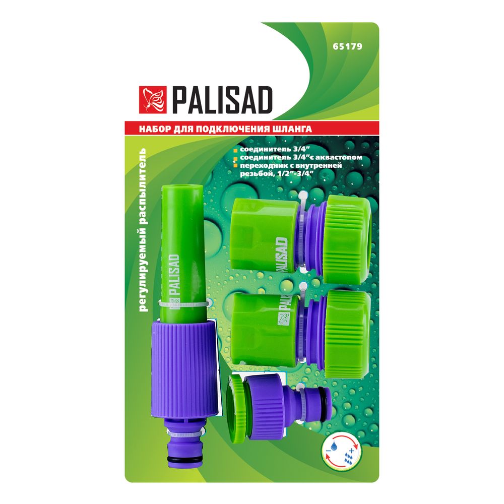 Набор для подключения шланга 3/4, распылитель, 3 адаптера к распылителю Palisad, 65179