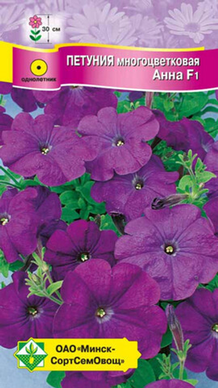 Петуния многоцветковая "Анна F1" 10шт, Чехия.