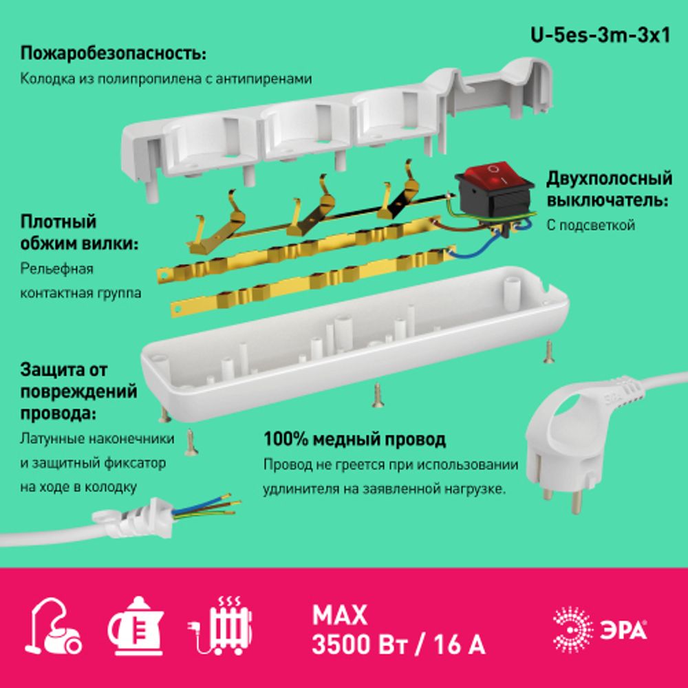 Удлинитель электрический ЭРА U-5es-3m-3x1 с заземлением с выключателем 5 розеток 3м ПВС 3x1мм2 16А