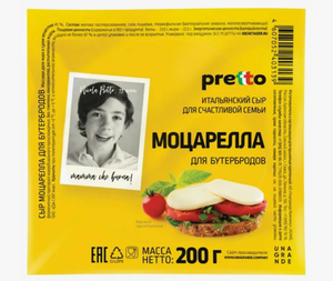 СЫР МОЦАРЕЛЛА PRETTO ДЛЯ БУТЕРБРОДОВ 45% 200ГР