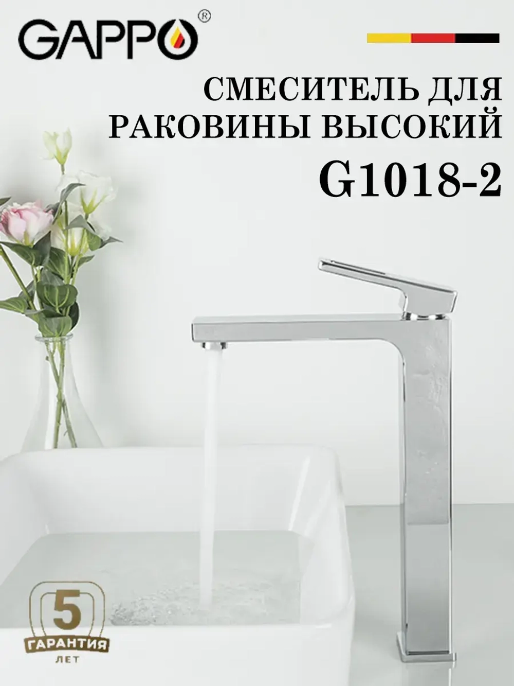 Смеситель для раковины высокий GAPPO G1018-2