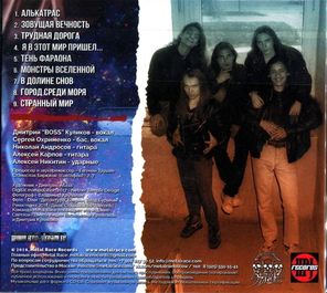 Железный Поток / Зовущая Вечность (CD)