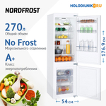 Встраиваемый двухкамерный холодильник NordFrost NRCB 330 NFW