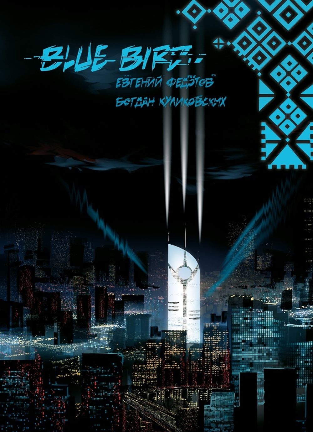 Киберпанк, который мы заслужили (Обложка для Geek Trip)