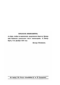 Путешествие по Египту и Нубии, в 1834-1835 г. Часть 2 | А. С. Норов