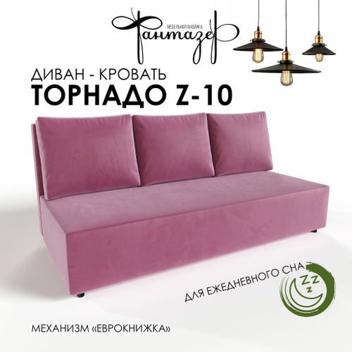 Диван-кровать еврокнижка Торнадо Z-10 (Бордовый)