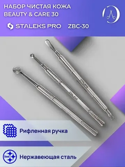 Набор "Чистая кожа" BEAUTY & CARE 30