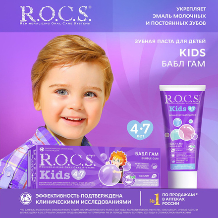 R.O.C.S Kids  45г Зубная паста Бабл Гам, 4-7 лет