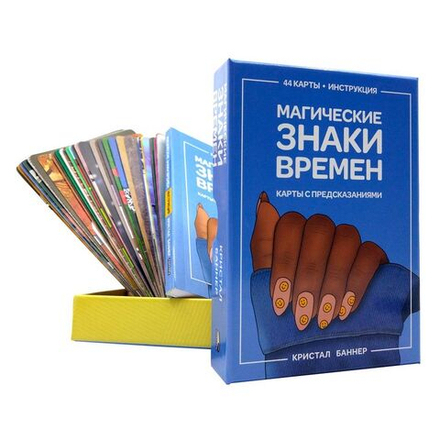 Оракул Магические знаки времен