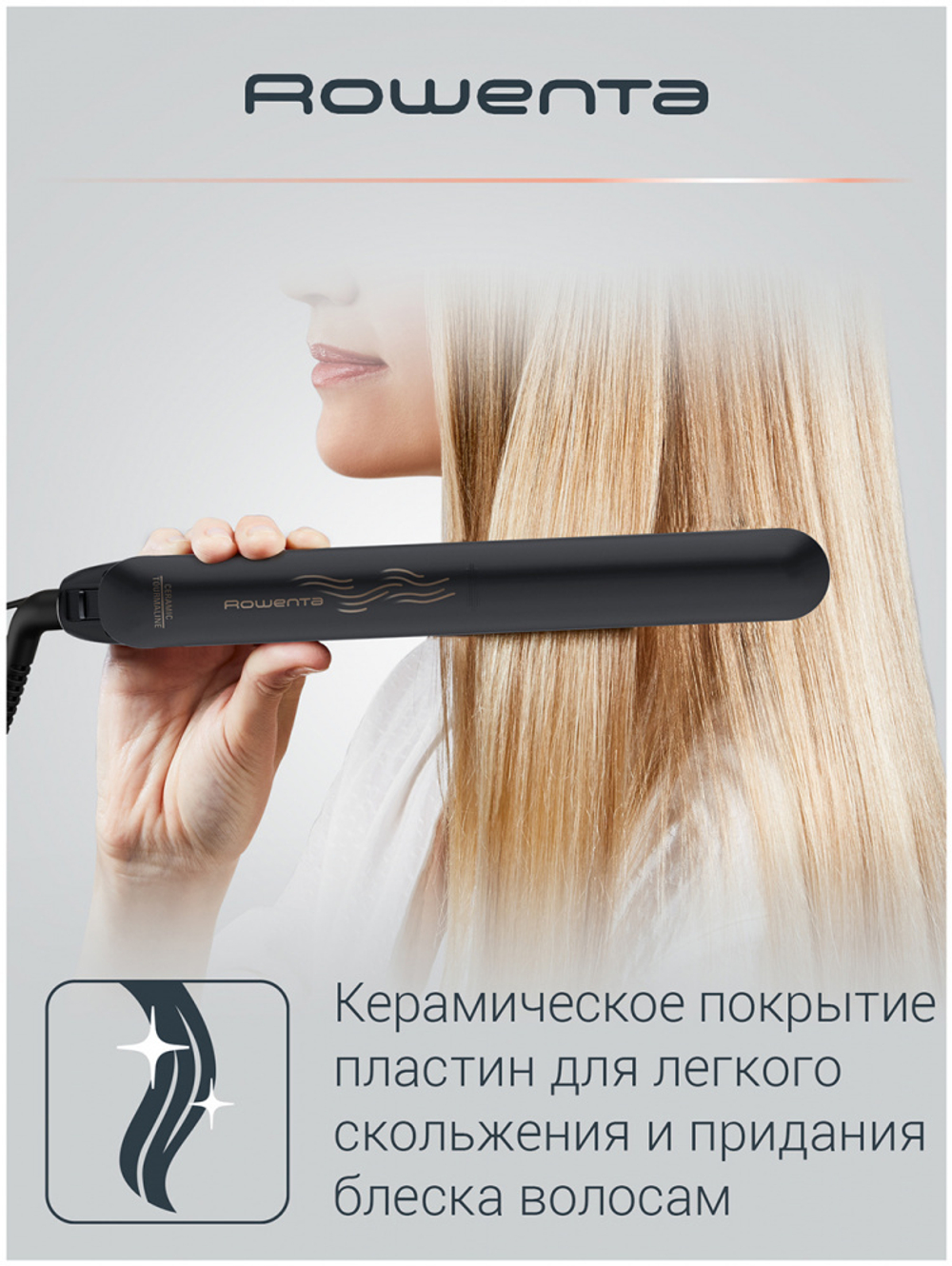 Щипцы ROWENTA SF 1627